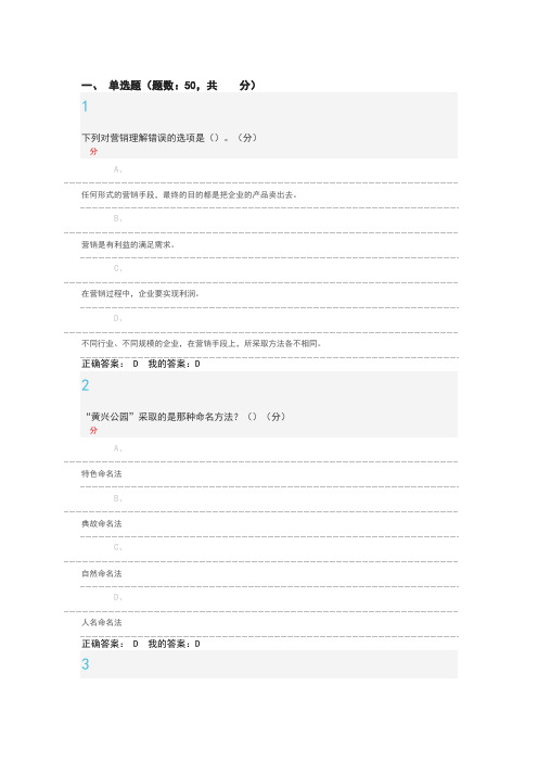 尔雅大学生创业基础期末考试试题及答案