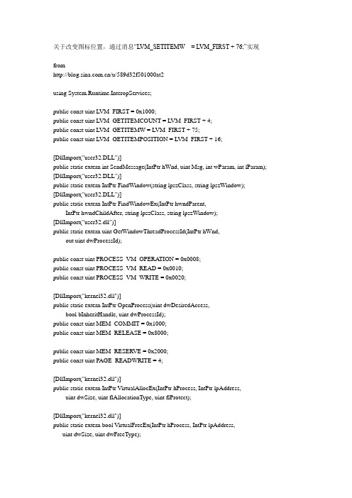 C#让桌面图标动起来