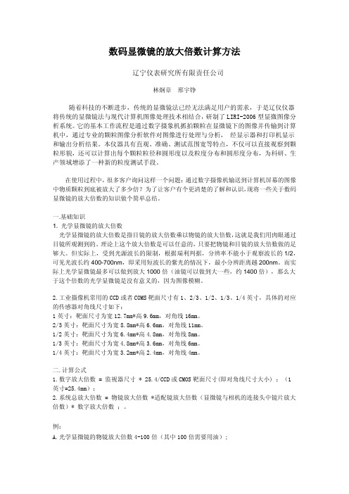 数码显微镜的放大倍数计算方法