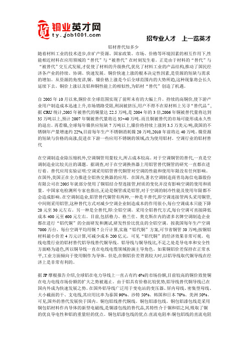 铝材替代知多少