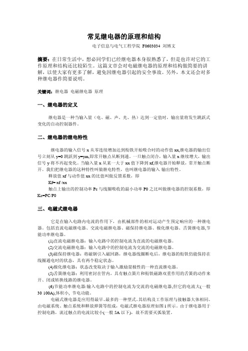 继电器工作原理