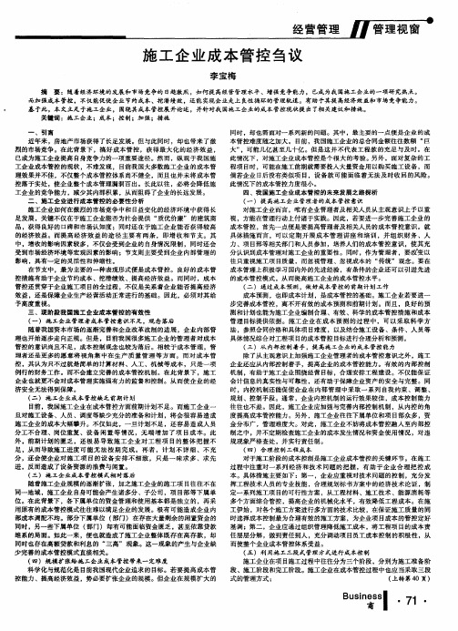 施工企业成本管控刍议
