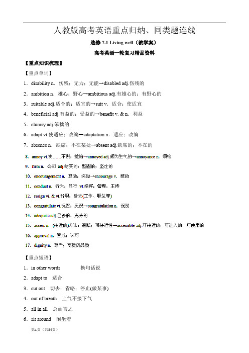 人教版高考英语重点归纳：选修7.1 Living well(解析版)