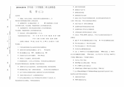 人教版化学必修二第二单元化学反应与能量单元测试(二)Word版含答案(2020年最新)