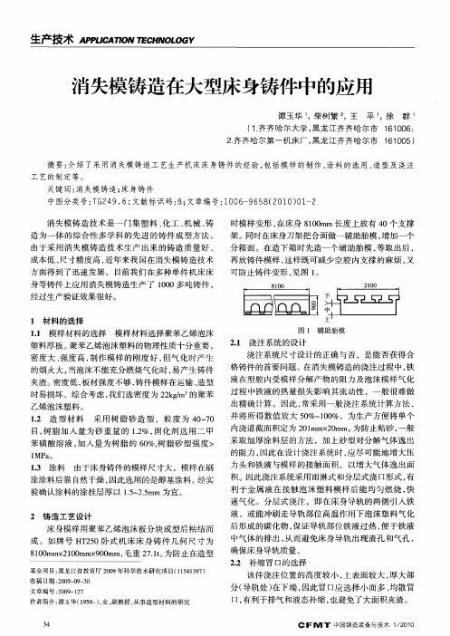 消失模铸造在大型床身铸件中的应用