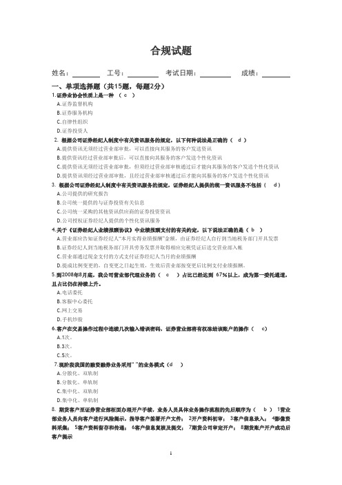 合规题目