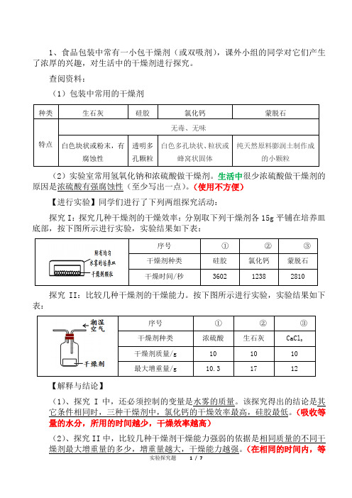 初三化学实验探究题例析(第十一课时)