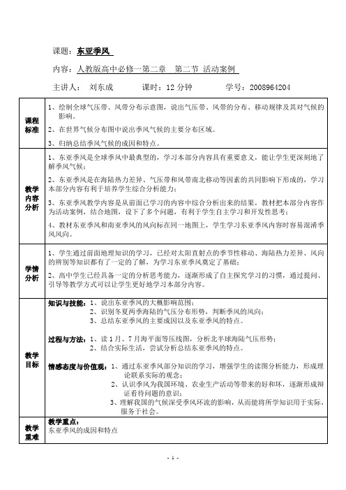 季风教案