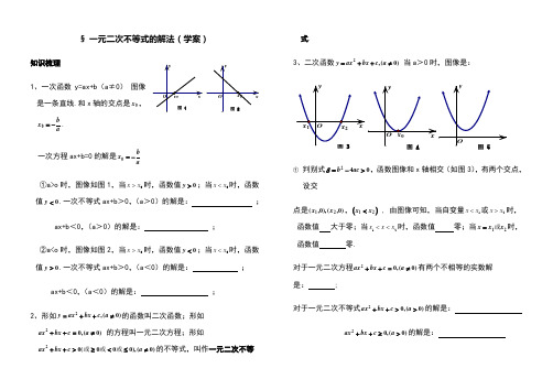 初高中衔接一元二次不等式的解法