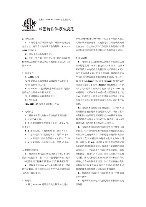 ASTM_A536_球墨铸铁(2004中文)