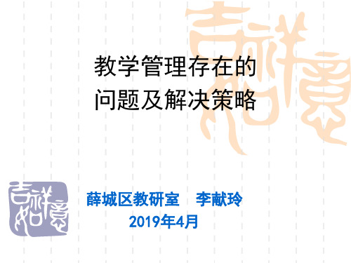 最新2019-目前课堂教学中存在的问题-PPT课件
