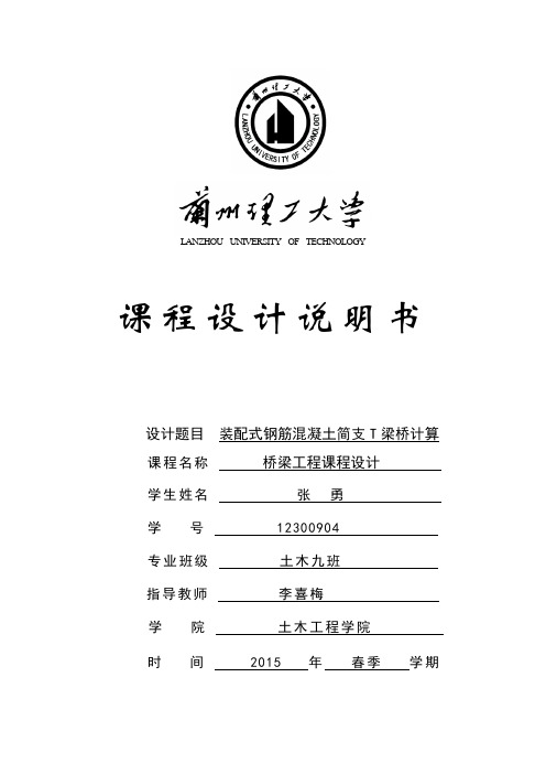16米简支梁课设