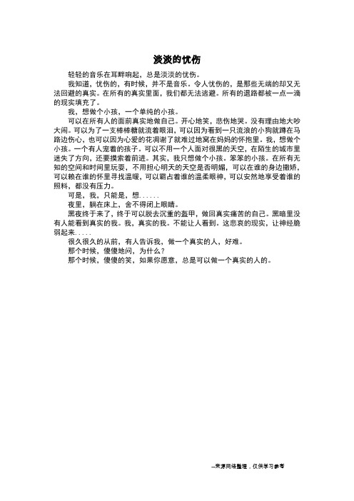 淡淡的忧伤_抒情