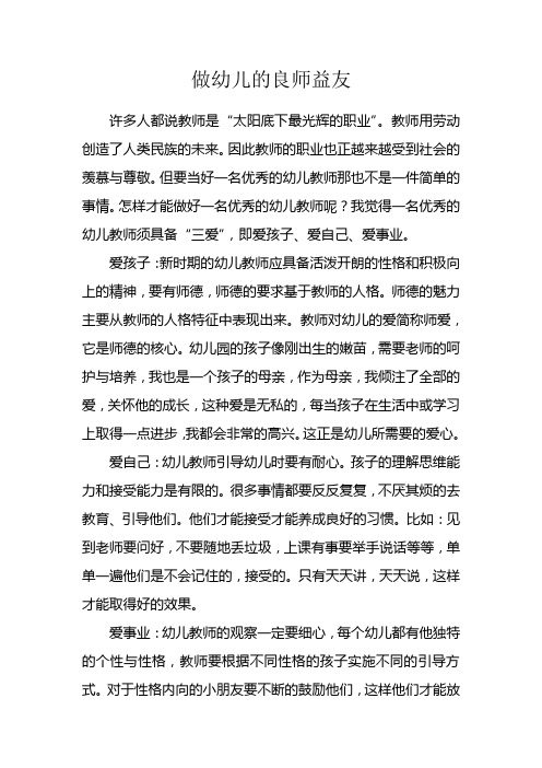 做幼儿的良师益友