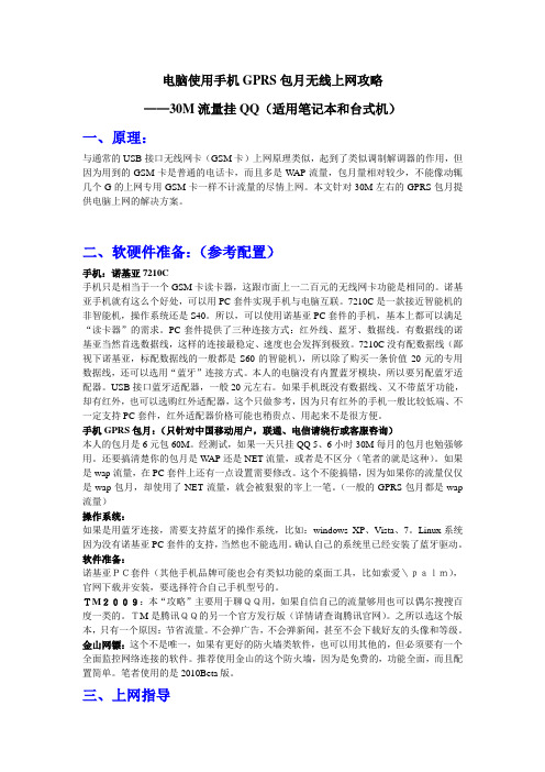 电脑使用手机GPRS包月无线上网攻略