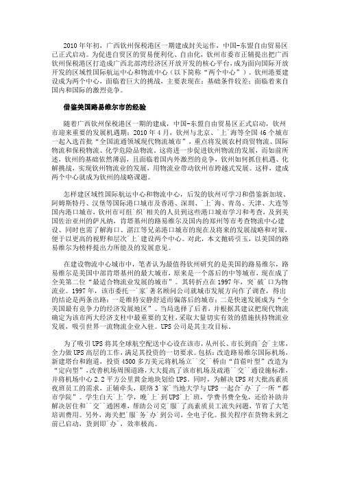 钦州港资料