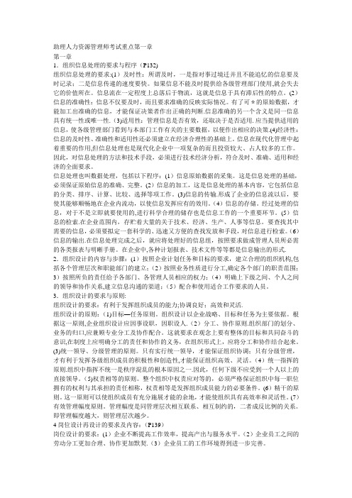 助理人力资源管理师考试重点-