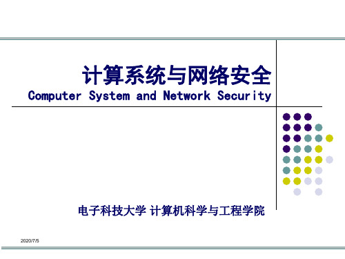 第8章 计算机系统安全(基础)计算机系统与网络安全技术课件