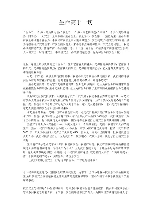 生命高于一切