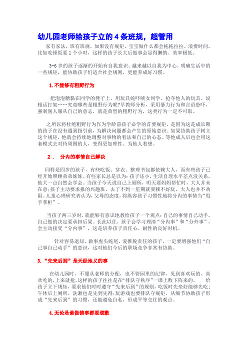 幼儿园老师给孩子立的4条班规