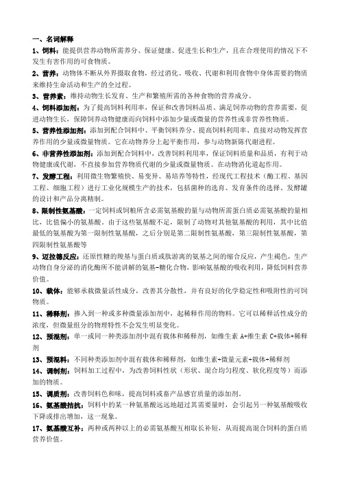 饲料添加剂