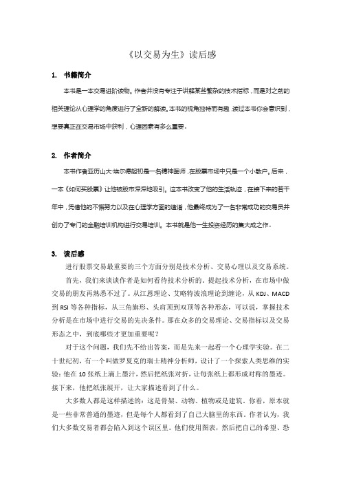 《以交易为生》书评【精选】