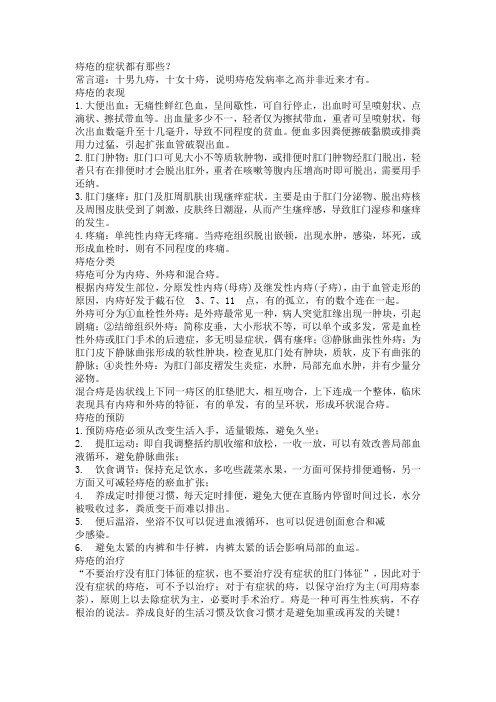 痔疮的症状都有那些