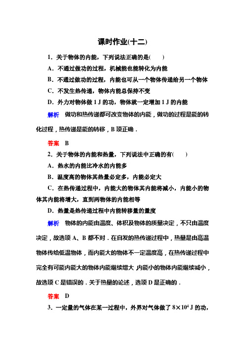 高考调研人教版物理选修3-3-课时作业12高考调研精讲精练