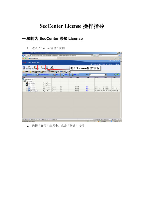 SCA License操作指导