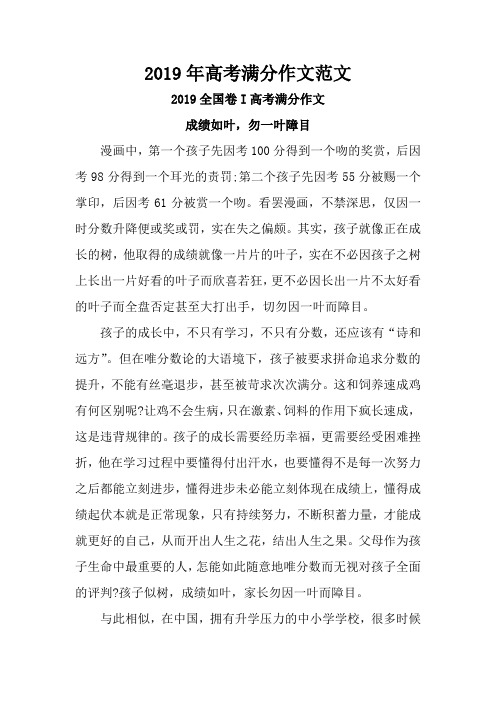 高考满分作文范文