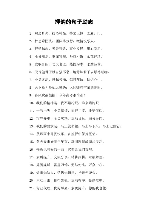 押韵的句子励志