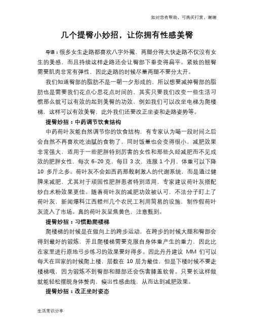 几个提臀小妙招,让你拥有性感美臀