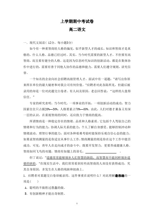 福建高二上学期期中考试语文试题