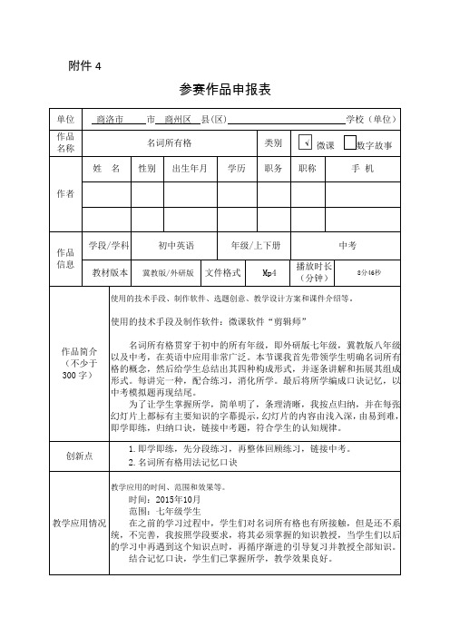 微课 参赛作品申报表2015