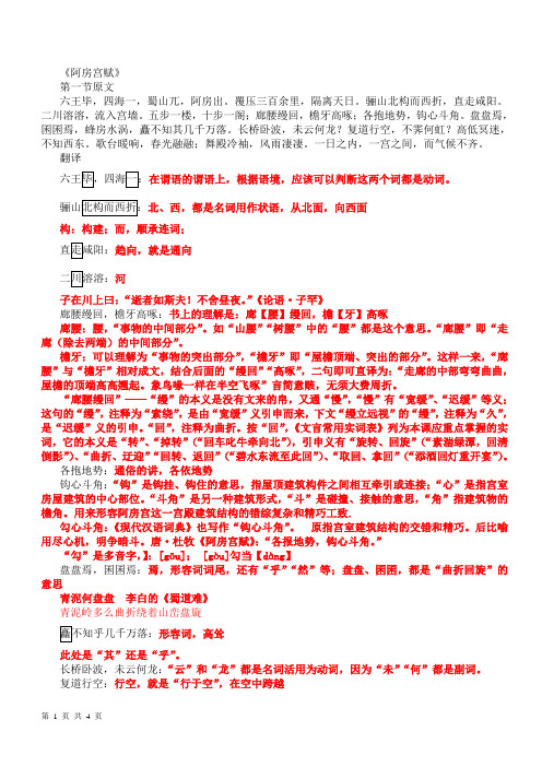 阿房宫赋翻译