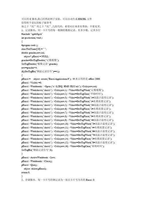 WinCC_To_Excel