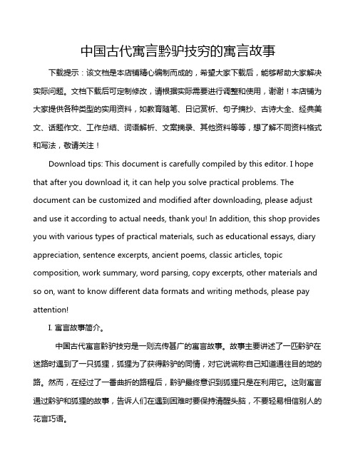 中国古代寓言黔驴技穷的寓言故事