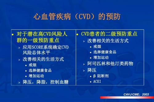 心肌梗死二级预防课件