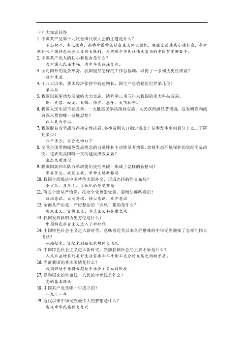 政治知识竞赛试题