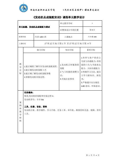 9发动机总成装配调试单元设计