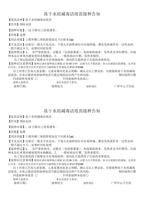 水痘疫苗