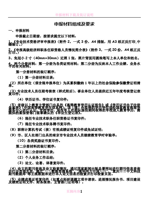 申报材料组成及要求