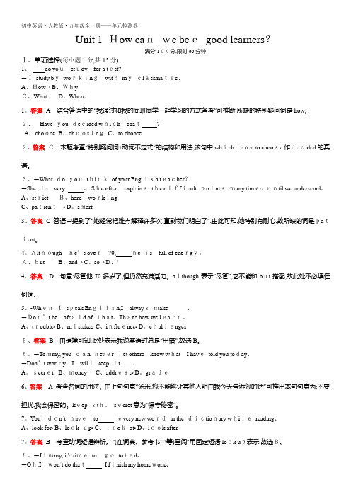初中英语 人教版 九年级全一册 (Unit1单元检测卷)