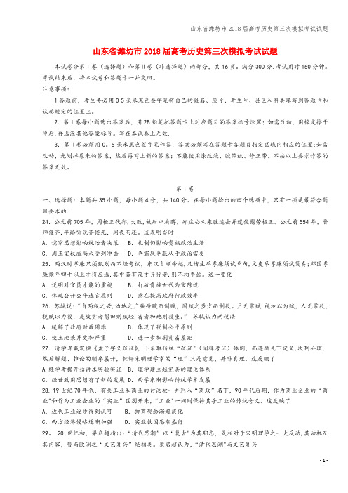 山东省潍坊市2018届高考第三次模拟考试试题