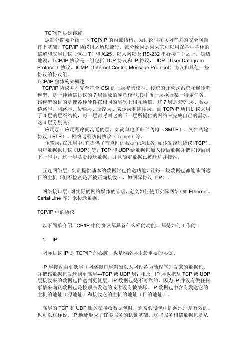 tcp ip协议详解