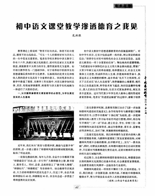 初中语文课堂教学渗透德育之我见
