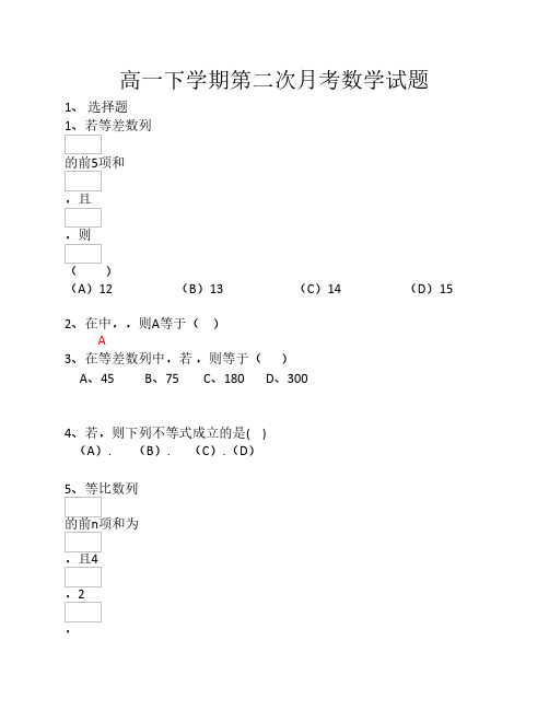 天津市静海县第四中学2013-2014学年高一下学期第二次月考数学试题_Word版无答案