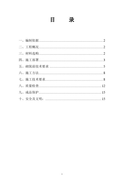 地下车库加气砼填充墙砌体施工方案