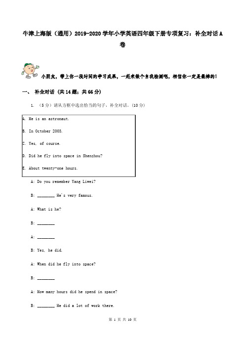 牛津上海版(通用)2019-2020学年小学英语四年级下册专项复习：补全对话A卷
