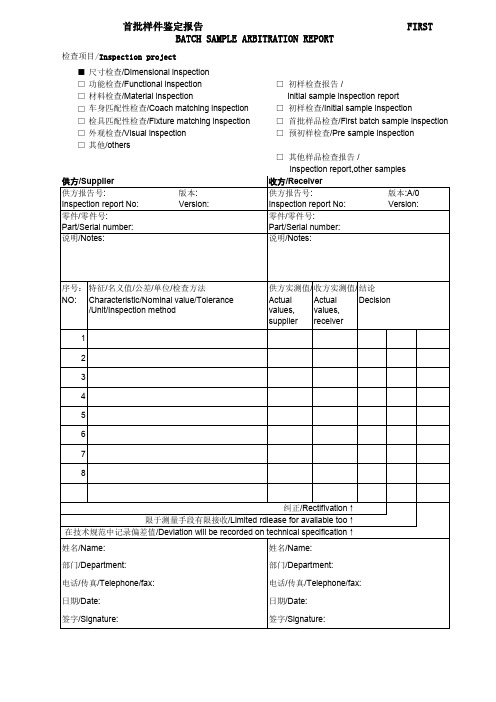 首批样件鉴定报告